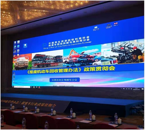 汽車拆解機會議.jpg