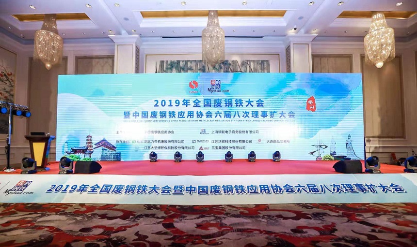廢鋼大會(huì).jpg